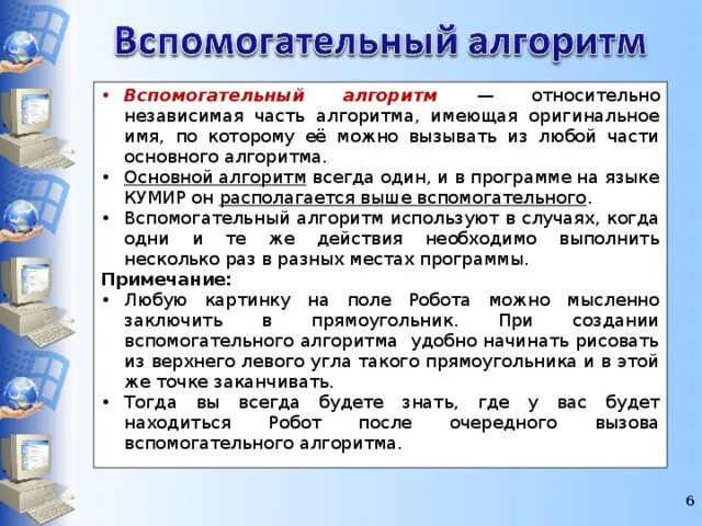 Вспомогательный алгоритм пример. Виды вспомогательных алгоритмов. Основной и вспомогательный алгоритм. Основной алгоритм это. Алгоритм содержащий вспомогательные алгоритмы