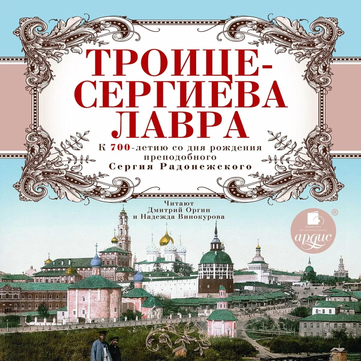 троице сергиева лавра книга. троицкая сергиева лавра книги. троице сергиева лавра книги. лавра преподобного сергия книга. книга в сергиевой лавре.