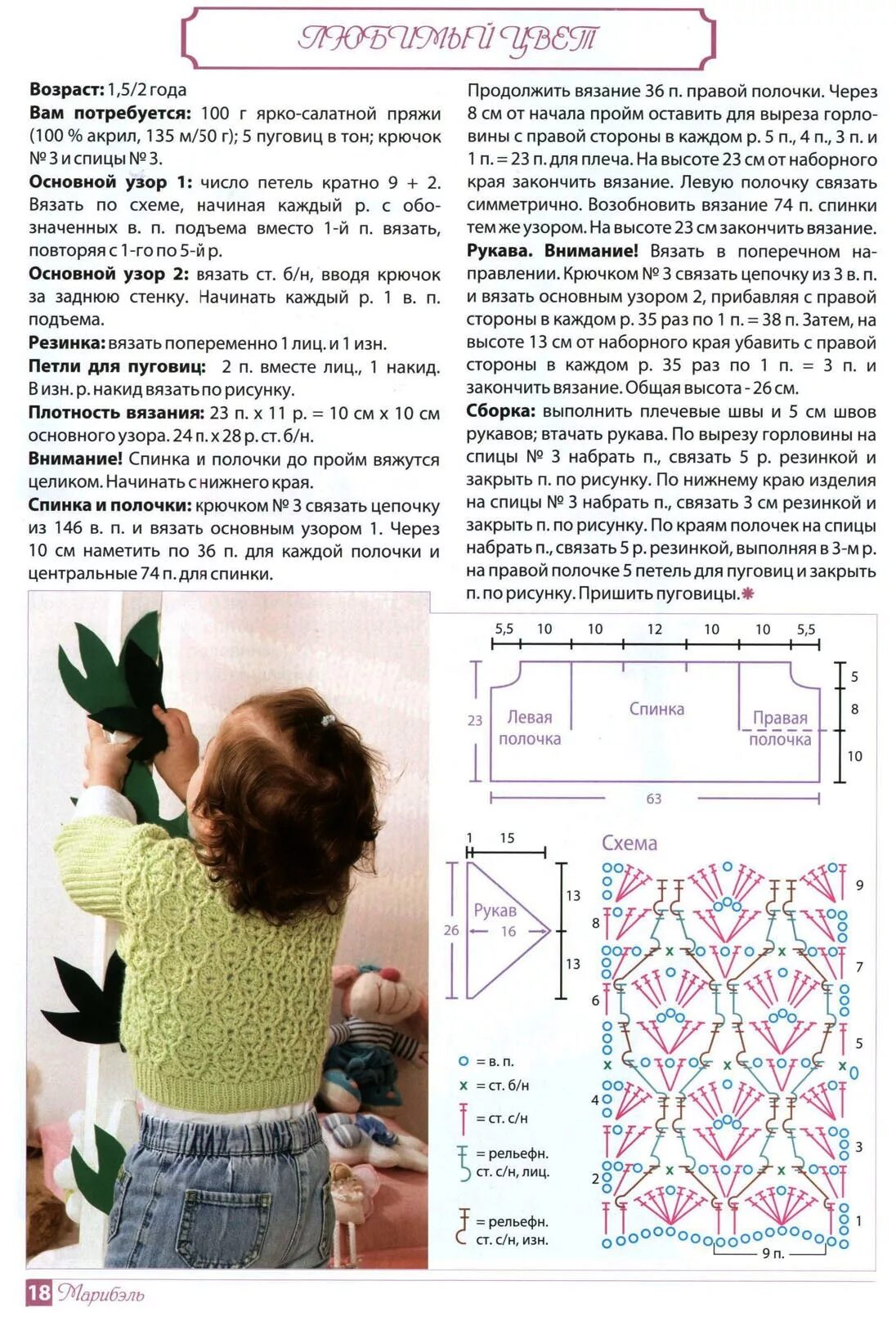 Вязаные кофты для девочки схема. Летние вязаные кофточки спицами для девочки 2 лет схемы. кофточка для девочки схема вязания. кофта крючком для девочки схема и описание. кофта для девочки спицами схема.