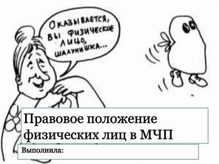 Физические лица в международном частном праве