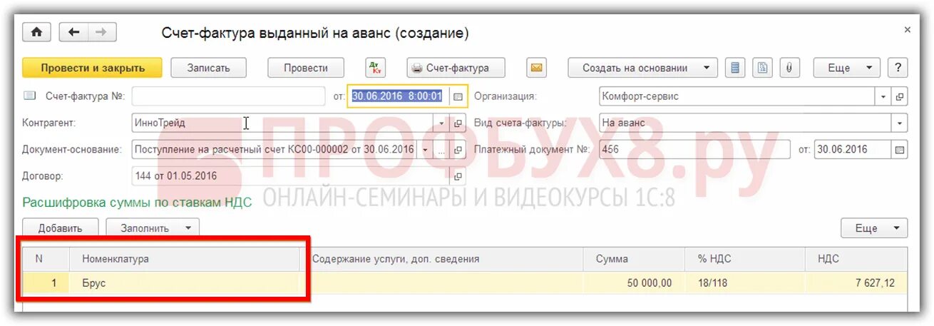 Счет фактура выданный в 1с 8.3. Авансовая счет-фактура в 1с. Авансовая счёт фактура в 1с 8. Счет-фактура на предоплату 1с. Авансовые счета фактуры в 1с 8.3.