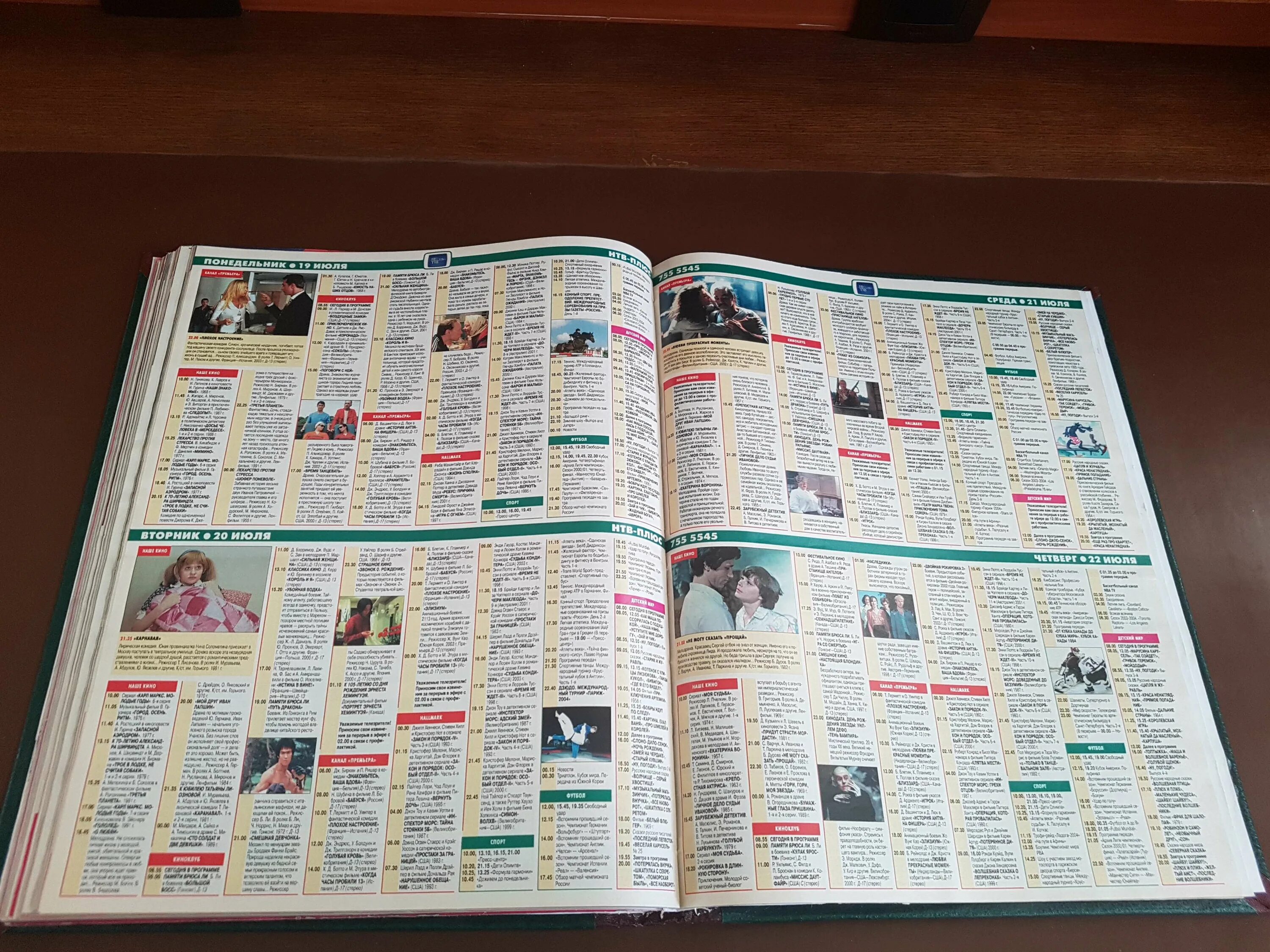 телепрограмма на 19-12-2012. журнал телепрограмма. тв программа 1993. телепрограмма на 23-07-2004. семь дней телепрограмма 2008.