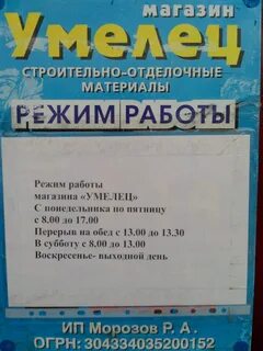 Магазин умелец график работы