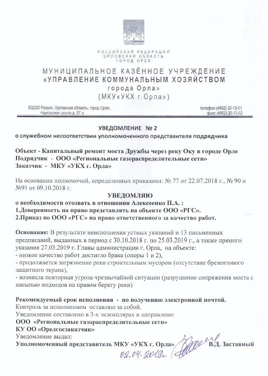 Орелгосзаказчик руководство. Сайт муниципального казенного учреждения