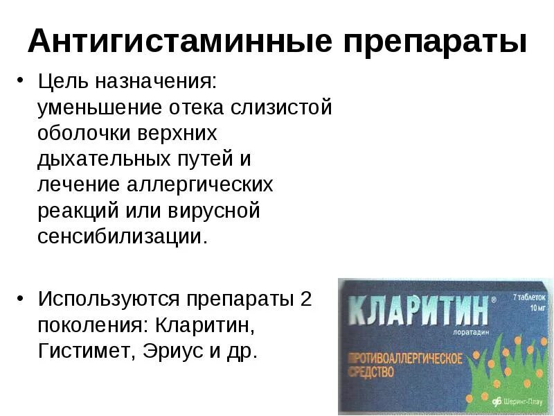 Антигистаминные от отека