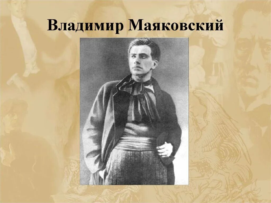 Маяковский серебряный век. Маяковский поэт серебряного века. Маяковский серебряный век презентация.