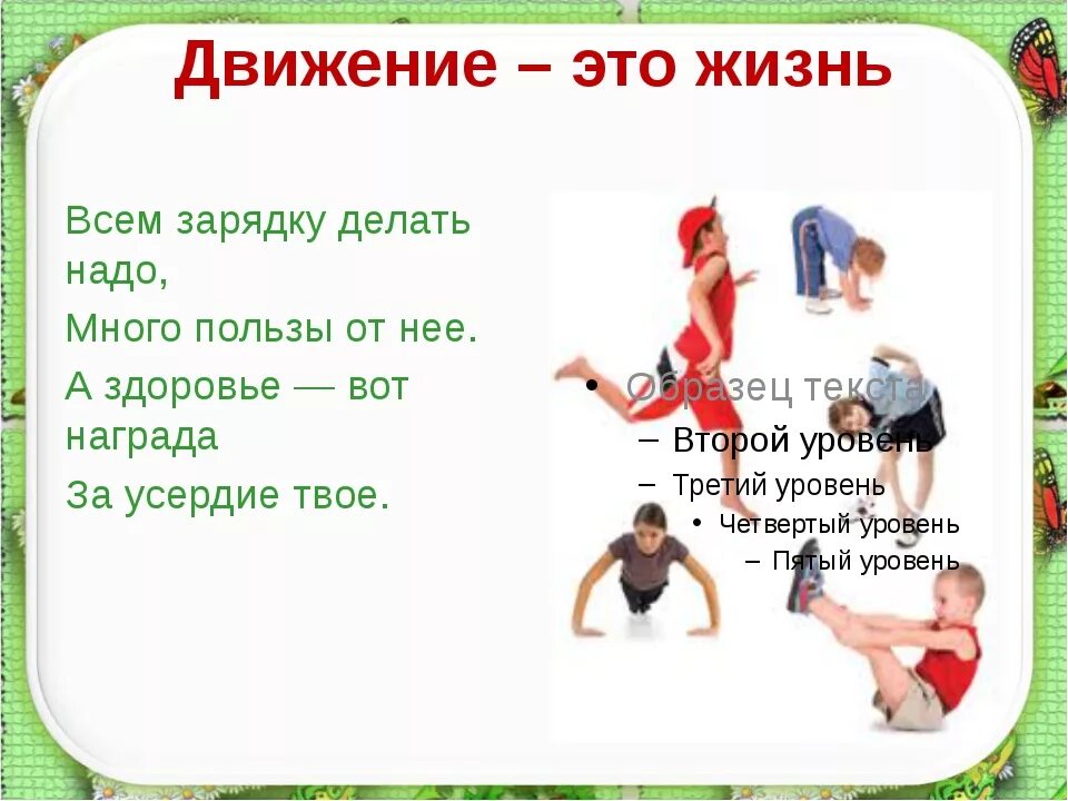 Движение первых с чего начать. Разминка для здорового образа жизни. Здоровый образ жизни спорт. Движение это жизнь и здоровье. Утренняя зарядка.