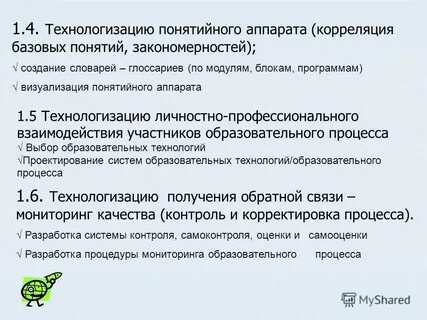 Условия технологизации