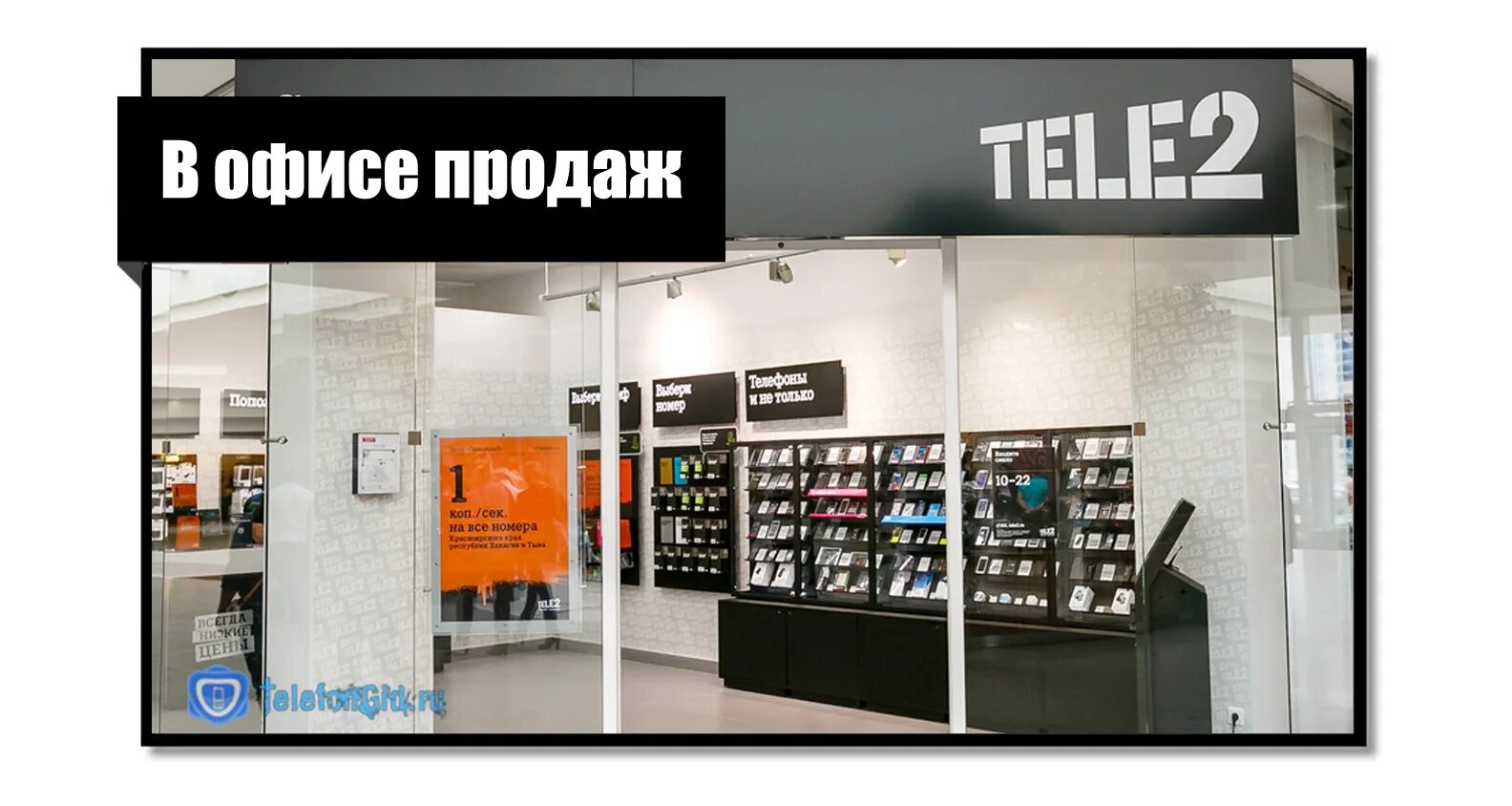 Теле2 офисы продаж. Офис теле два. офис tele2. мобильный офис теле2. 611 теле2.
