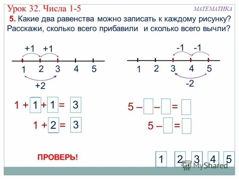 Прибавление числа 5. Прибавление числа 2. Прибавление числа 5 1 класс. Прибавить и вычесть 5 1 класс.