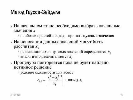 Метод зейделя условие сходимости