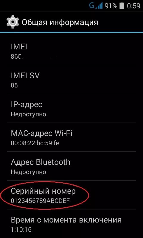 Как сменить имей. Смартфон серийный номер 0123456789abcdef. Серийный номер телефона как узнать на андроиде. Что такое серийник телефона. Конфигурация телефона.