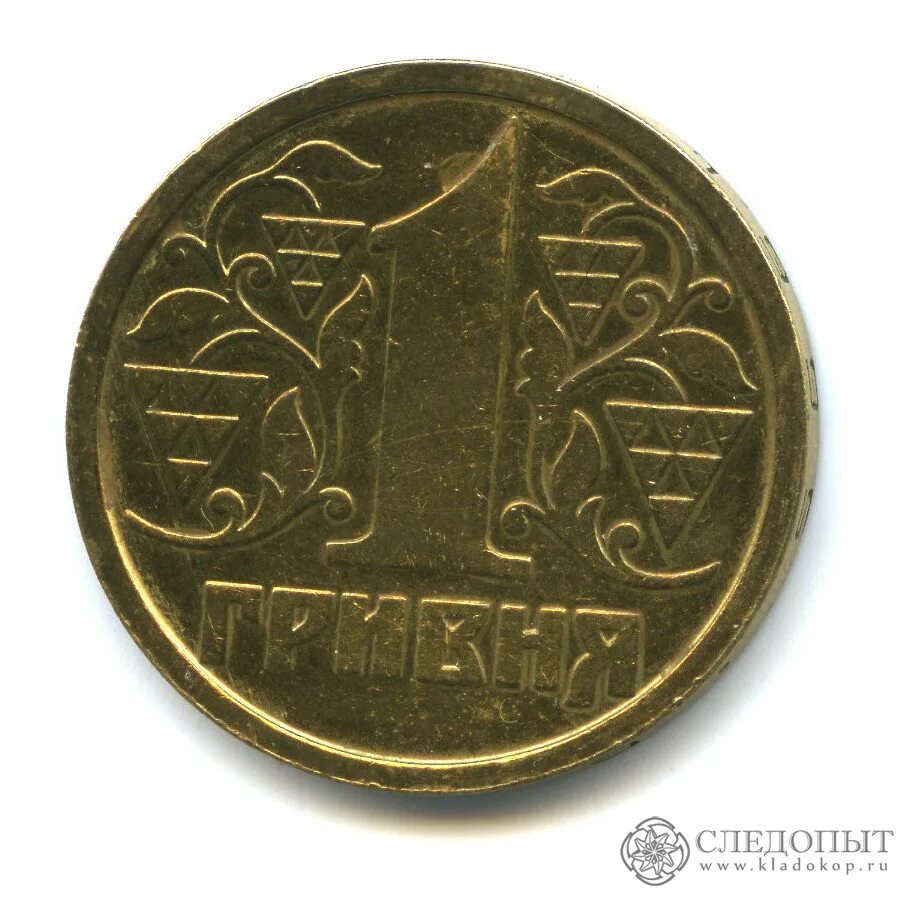Украина выпуск 1. 1 Гривна 1995. 1 Гривна монета. Украинская гривна 1995. Монета 1 гривна 1995.