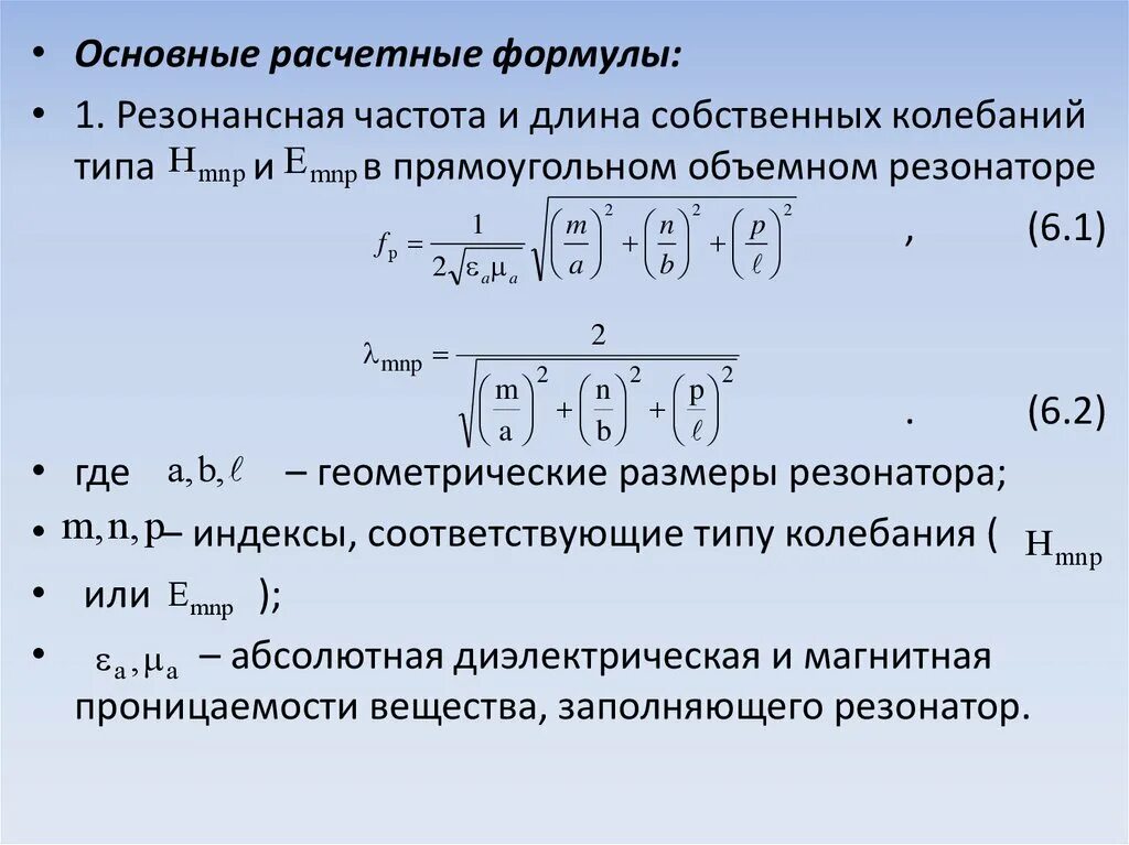 Резонансная частота формула. Частота резонанса формула. Частота собственных колебаний и резонансная частота. Уравнение резонансной частоты колебаний. 5 собственная частота