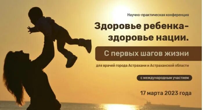 Научно практическая конференция здоровье детей. Здоровье нации самара. Мероприятия медсестры педиатрии. Научно практическая конференция здоровье детей. Научно практическая конференция здоровье детей.