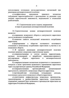 Реализация антинаркотической стратегии до 2030
