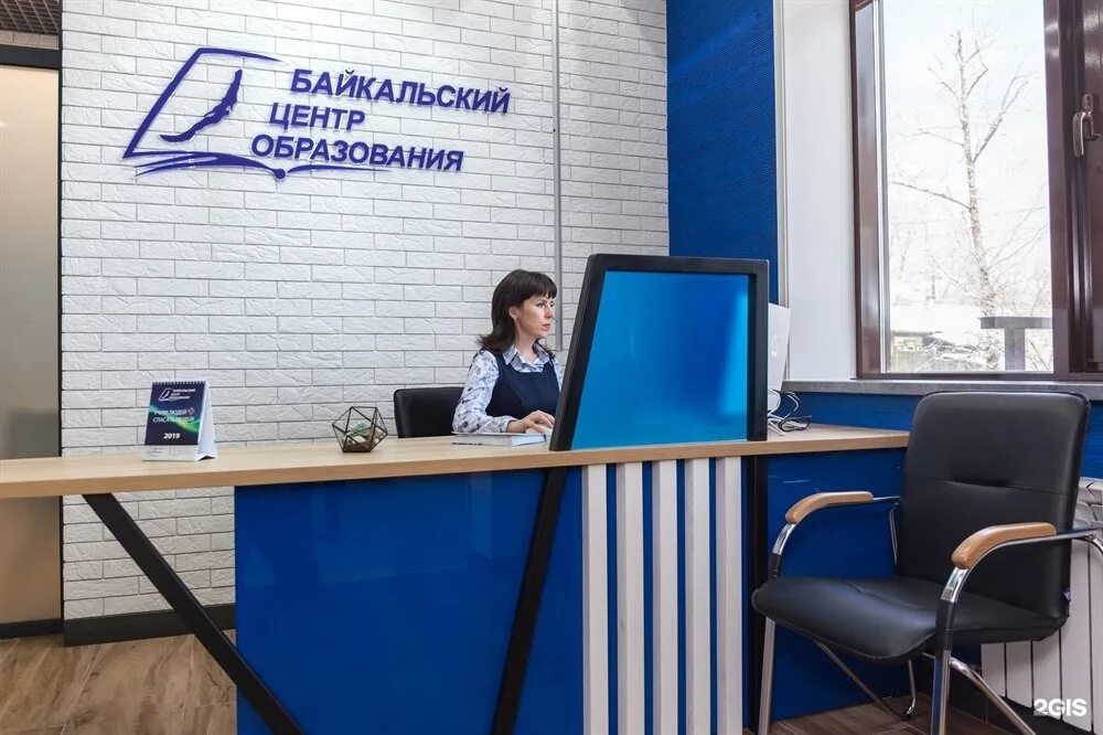 Учебный центр иркутск сайт. Центр образования иркутск. байкальский центр. байкальский центр образования. поленова 335 иркутск.