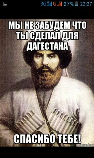 Привет на дагестанском. Добрый кавказец. Заряжены кавказец. Спасибо кавказец. Спасибо брату карлу сказал он будет