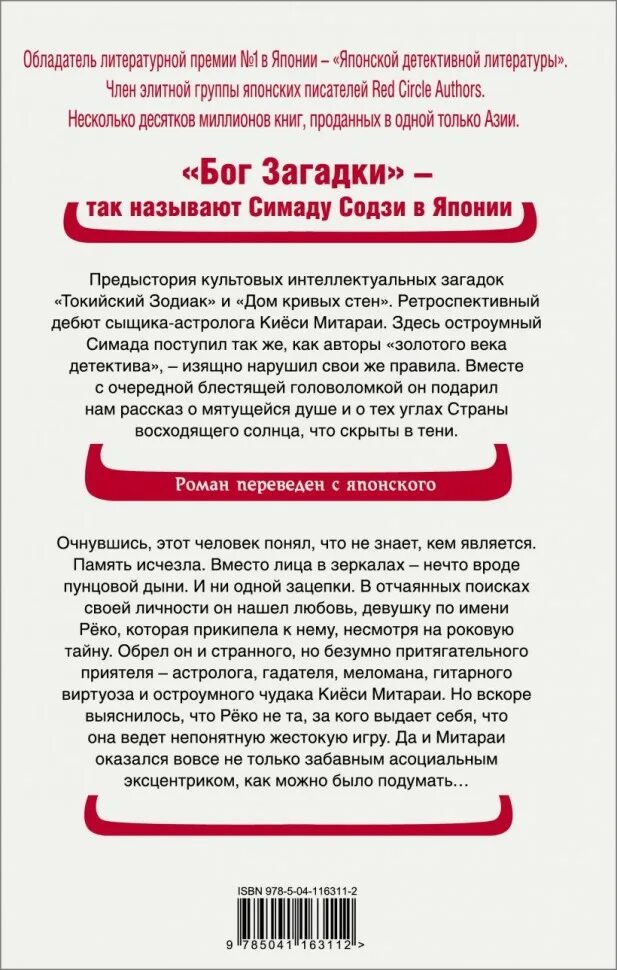 Токийская головоломка симада. Двойник с лунной дамбы Содзи Симада книга. Киёси Митараи Содзи Симада. Рику онда дом с синей комнатой. Симада двойник с лунной дамбы.