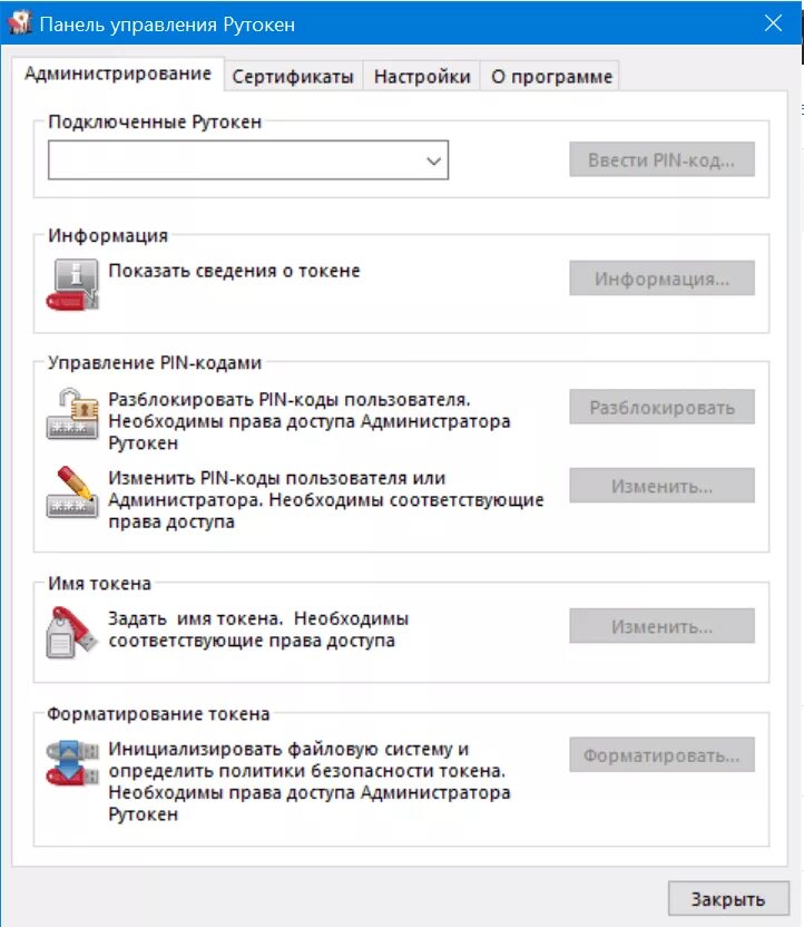 Пин код rutoken. Рутокен драйвер. Рутокен форматирование. Панель управления рутокеном. Утилита администрирования Рутокен.