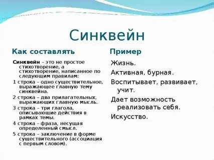 Синквейн примеры по литературе 5 класс