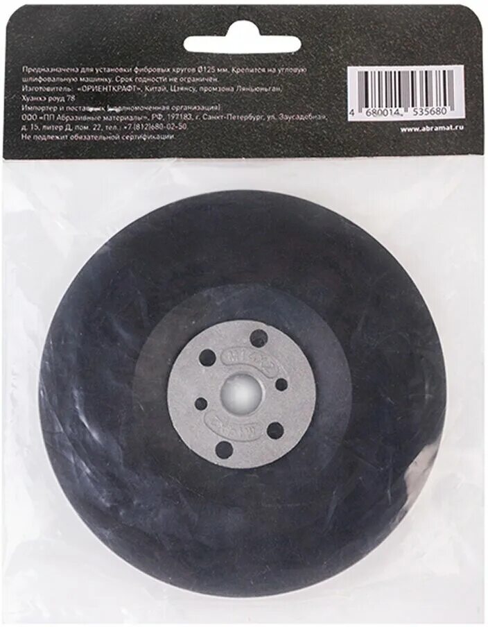 тарелка опорная под фибровый круг 125 мм. оправка для фибровых кругов cubitron ii 125х22 мм m14 и 5/8 3м 7000032410. оправка для фибровых кругов 125 мм 23485. тарелка для фибровых кругов. Roxelpro оправка для полировальных кругов 125 мм.
