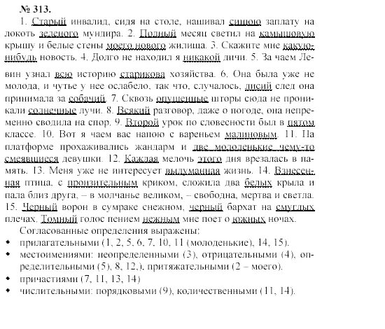 Русский язык упражнение 313. Старый инвалид сидя на столе нашивал синюю. Старый инвалид сидя на столе нашивал синюю заплату на локоть гдз. Русский язык 10 11 класс упражнение 313. Полный месяц светил на камышовую крышу