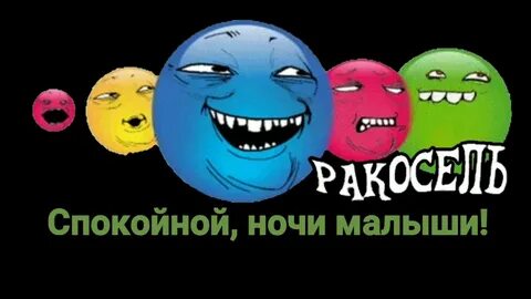 Ракосель