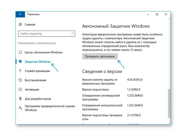 Defender виндовс 10. Защитник Windows. Автономный режим виндовс. Проверка защитник виндовс. Windows Defender системные требования.