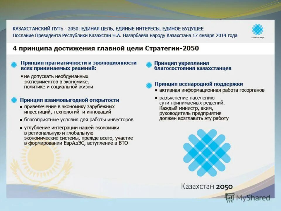 Программа казахстанских
