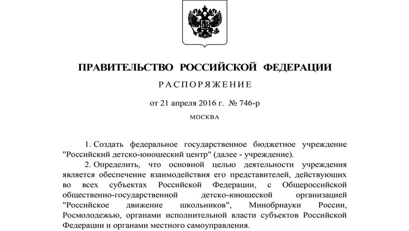 Распоряжение губернатора тюменской области. Распоряжение правительства РФ О создании центра. Распоряжение для детей. Был Выпущено распоряжение.