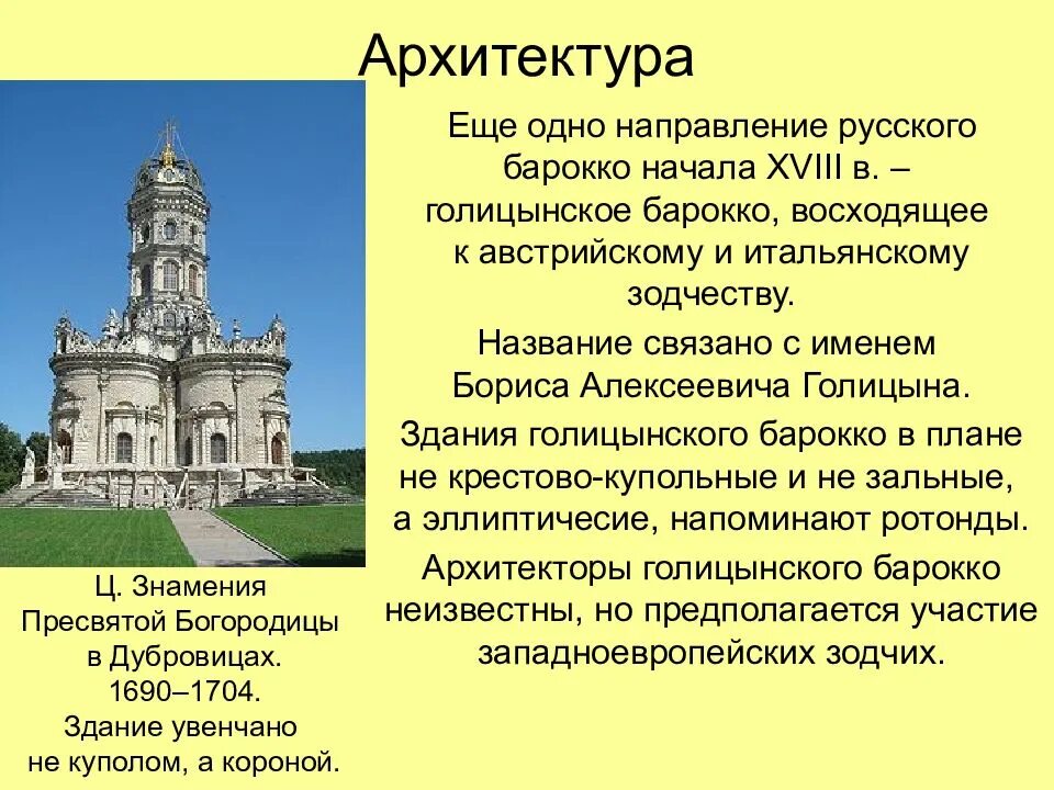 Сообщение про архитектуру россии. Памятники культуры России первой четверти 18 века. Памятник архитектуры первой четверти 18 века. Архитектура 18 века при Петре 1. Архитектурные сооружения при Петре 1.