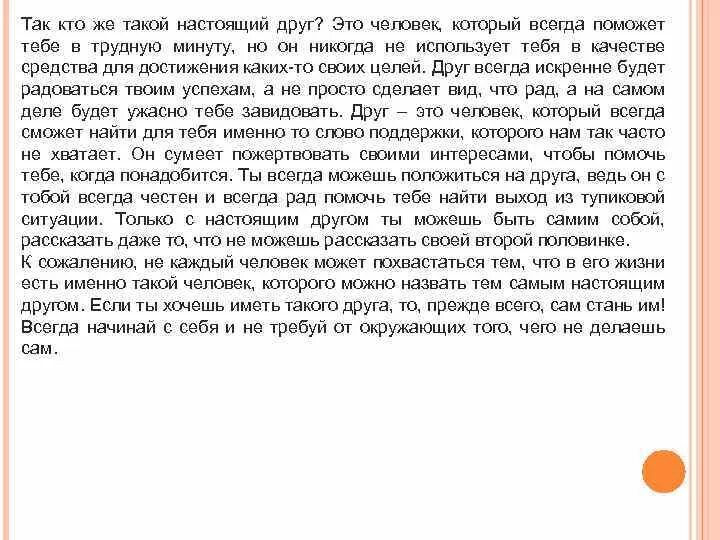 Почему книгу называют другом рассуждение. Сочинение настоящий друг. Сочинение настоящие друзья. Сочинение про друга. Сочинение настоящий друг 4 класс.