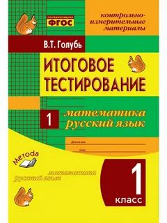 Голубь математика 4 класс