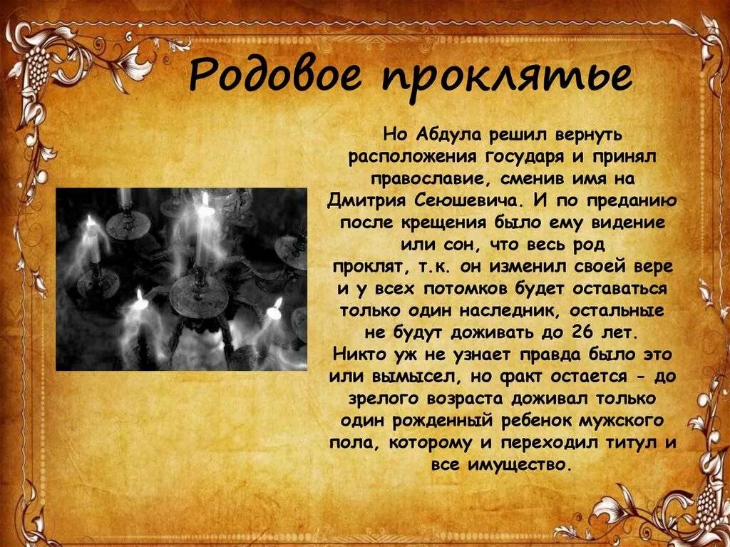 Заклинание на проклятие человека. Заговор от родового проклятия. Снятие порчи и родового проклятия. Заклинание от порчи и проклятий. Родовой ритуал