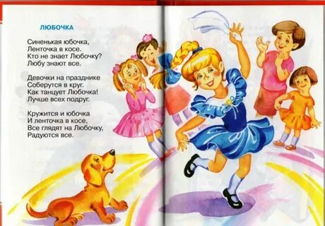 Барто синенькая юбочка ленточка в косе
