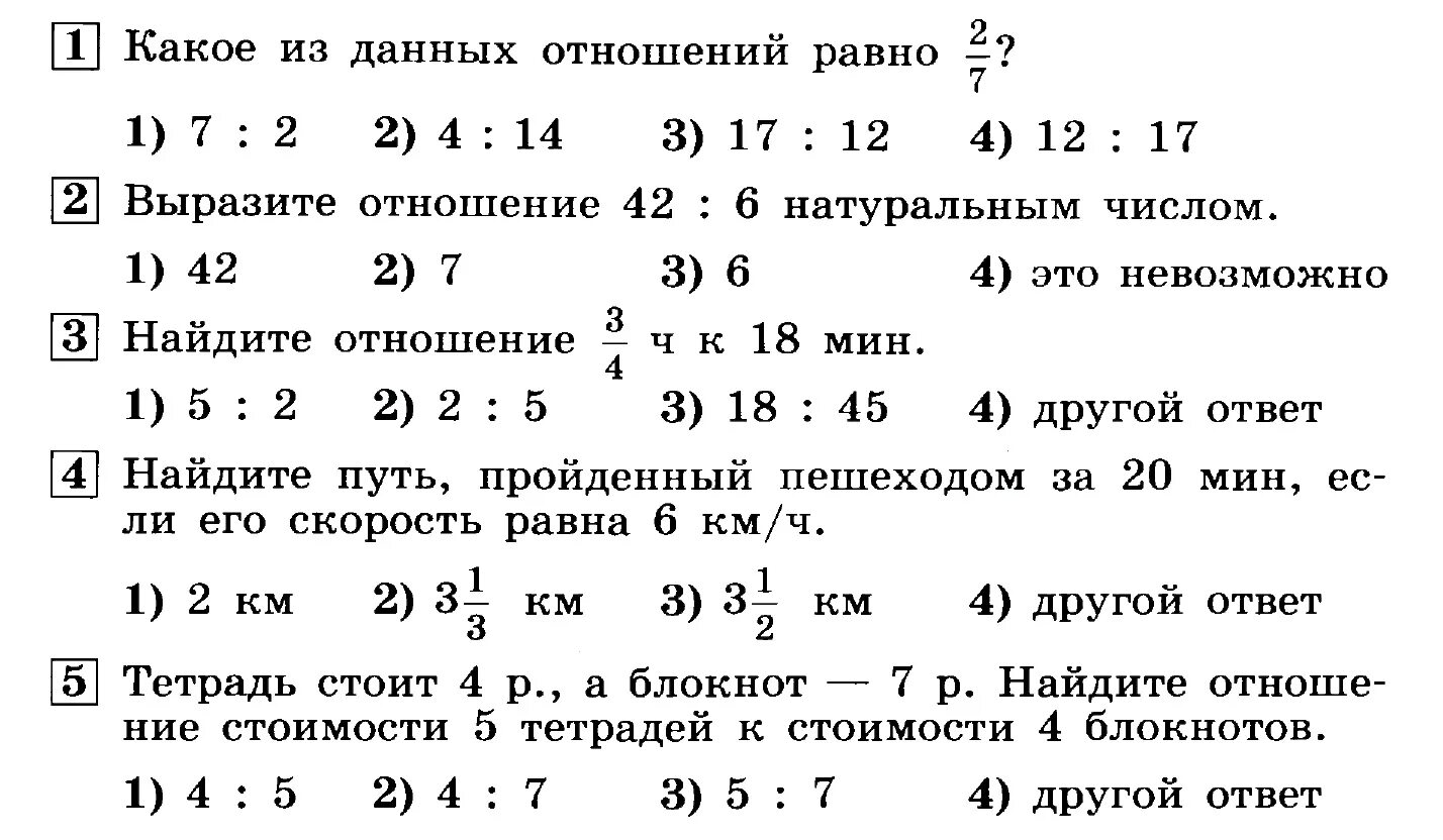 Тест по математики решать 6 класса