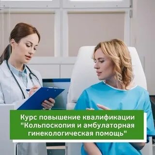 Помощь гинеколога