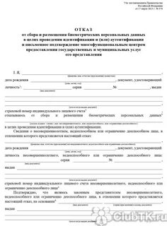 Отказ от биометрии