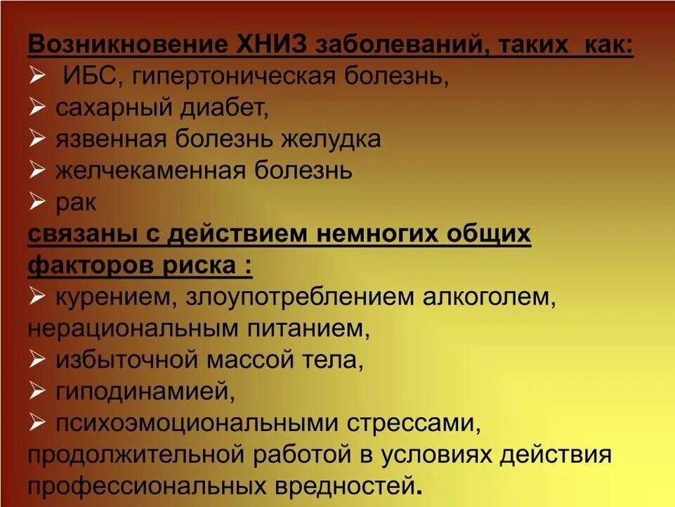 Заболевание тем не менее. Хронические неинфекционные заболевания перечень. ХНИЗ заболевания. Первичные симптомы ХНИЗ. ХНИЗ перечень заболеваний.