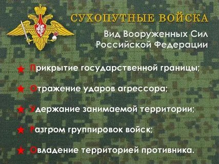Какие войска считаются самыми