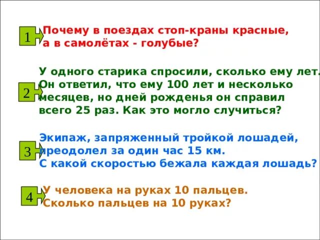 Где нельзя останавливать поезд стоп краном. Стоп кран в самолете. У одного старика спросили сколько ему лет. Почему в поезде стоп кран красный а в самолете голубой. Почему на поездах стоп крана красного цвета.