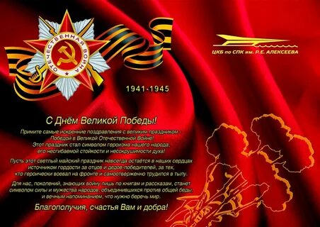 Тексты поздравлений с днем великой победы