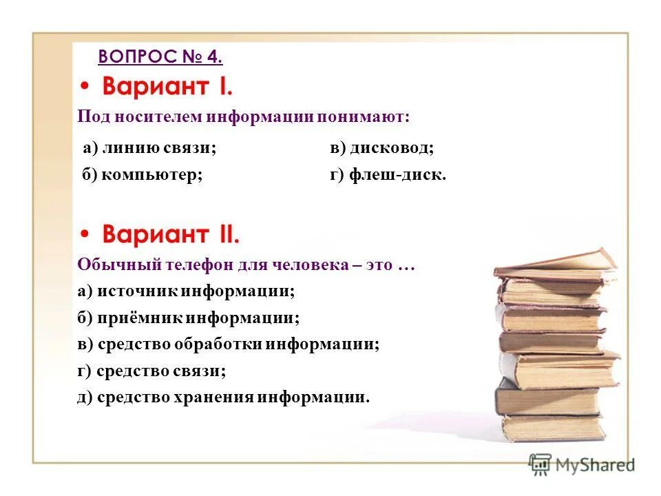 Под носителем информации принято. Под носителем информации. Под носителем информации принято подразумевать. Под носителем информации принято подразумевать. Под носителем принято подразумевать.
