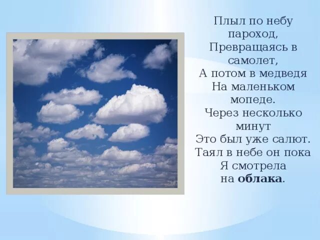 Лениво и тяжко плывут облака презентация. Стихотворение про небо. Стихи о красоте неба для детей. Стихи о голубом небе. Стих про небо для детей.