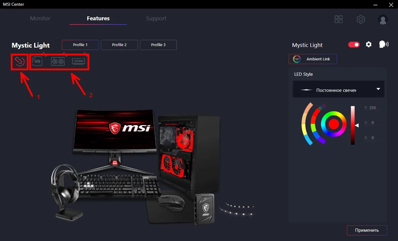 Настройка msi для игр. MSI программа для клавиатуры. MSI подсветка программа. MSI утилита для подсветки. MSI Center подсветка.