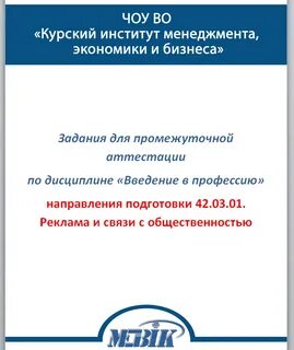 Курский институт менеджмента экономики и бизнеса