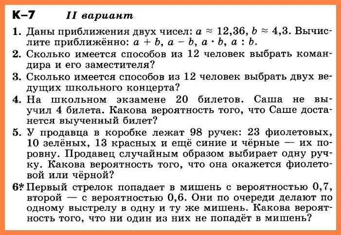 Вероятность 7 класс Алгебра. К7 Никольский ответы 6 класс. Угол и его мера Никольский 9 класс. Читать 7 никольский