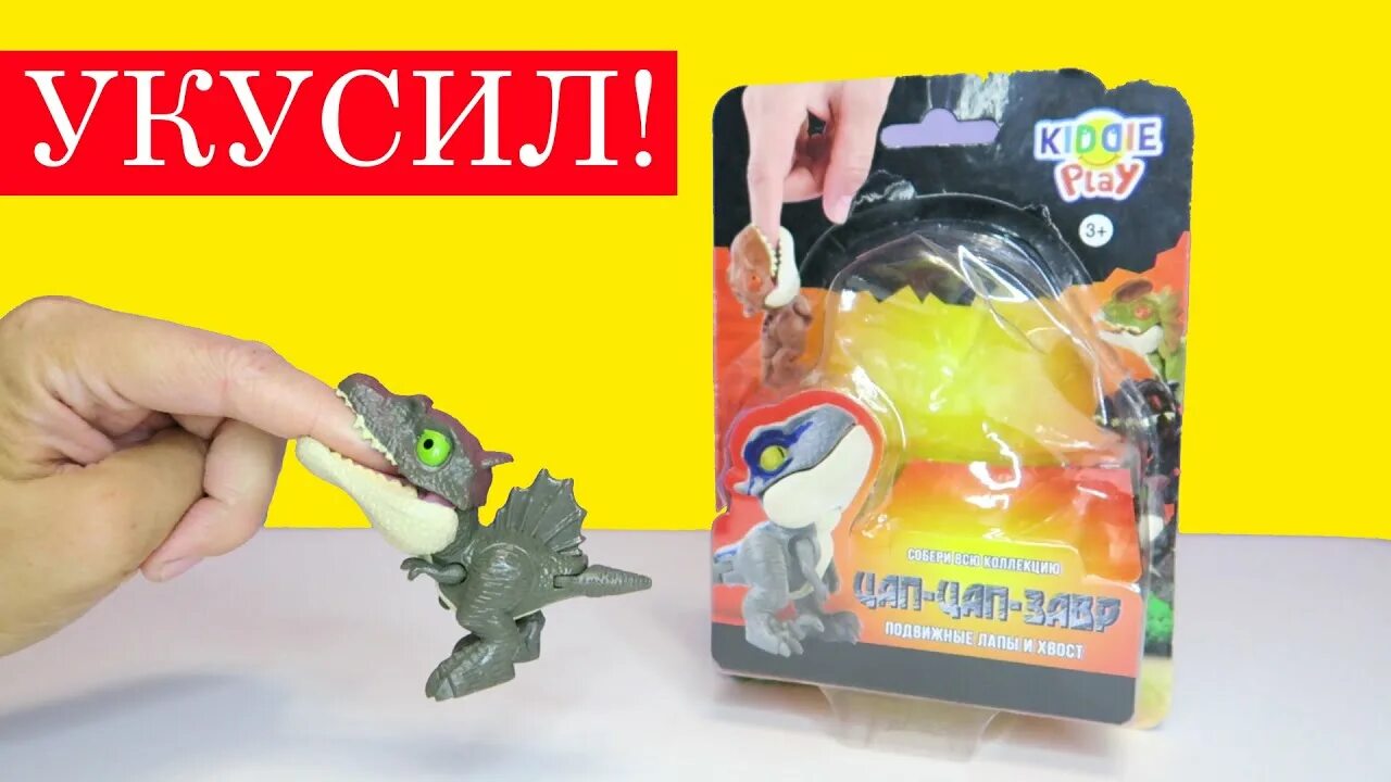Цап цап завр. Цап цап завры. настольная игра bondibon &quot;зубастый динозавр&quot;. игрушка kiddieplay динозавр цап цап завр индоминус рекс. динозавры цап цап реткий.