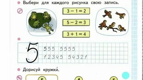 Математика 1 класс упражнение 12